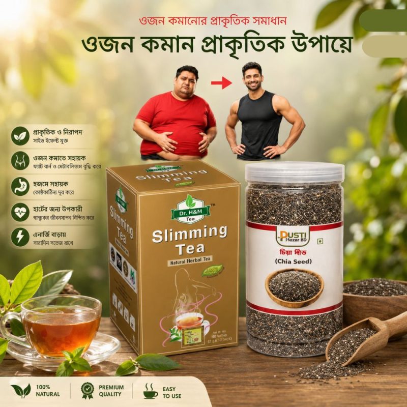 ওজন কমান, Weight loss, ওজন কমান, weight control pack, slimming pack Bangladesh, weight loss food, healthy diet pack, herbal tea, natural food, fitness food Bangladesh, organic food, Pusti Bazar BD