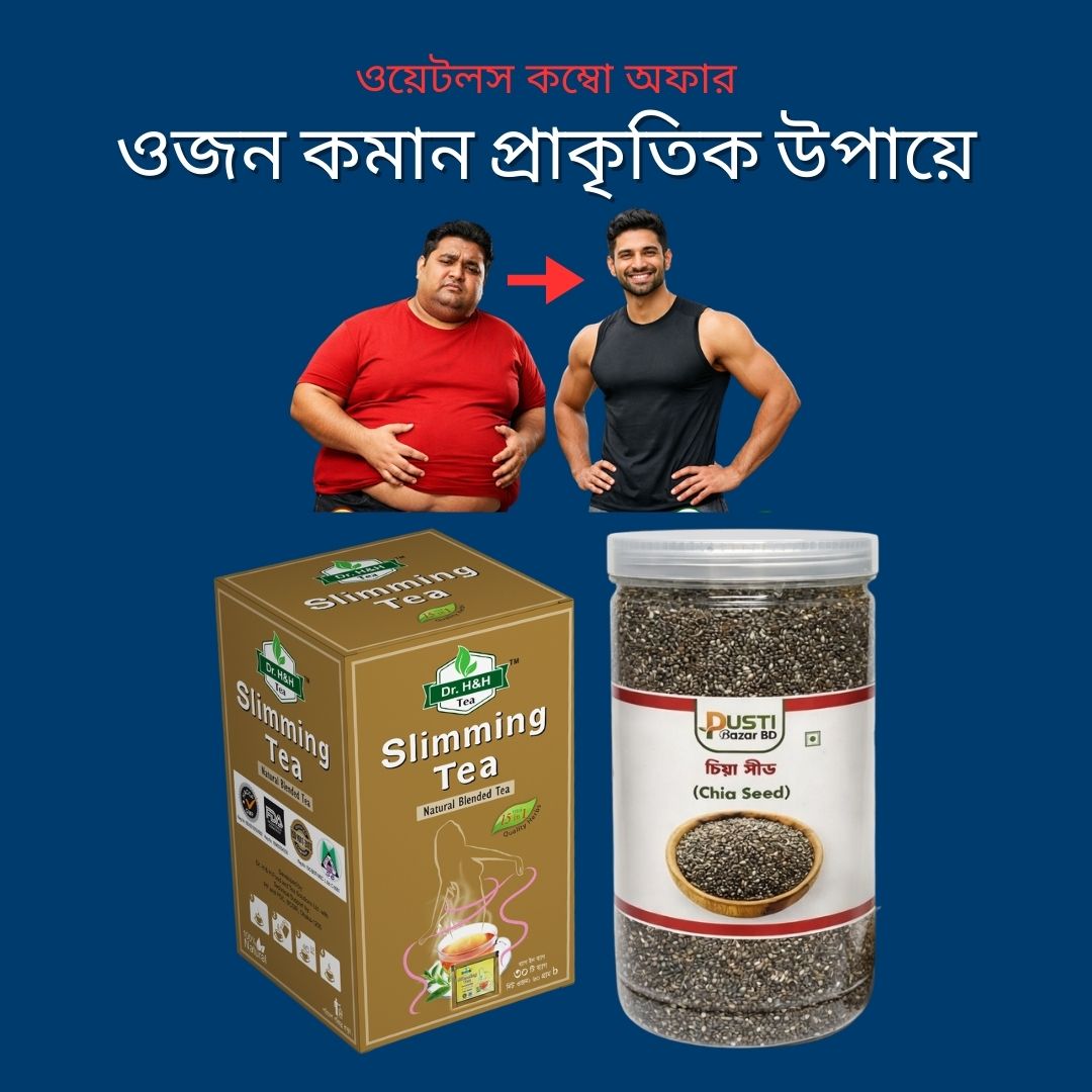 ওজন কমান (Weight Control Pack) ওজন কমান, Weight loss,