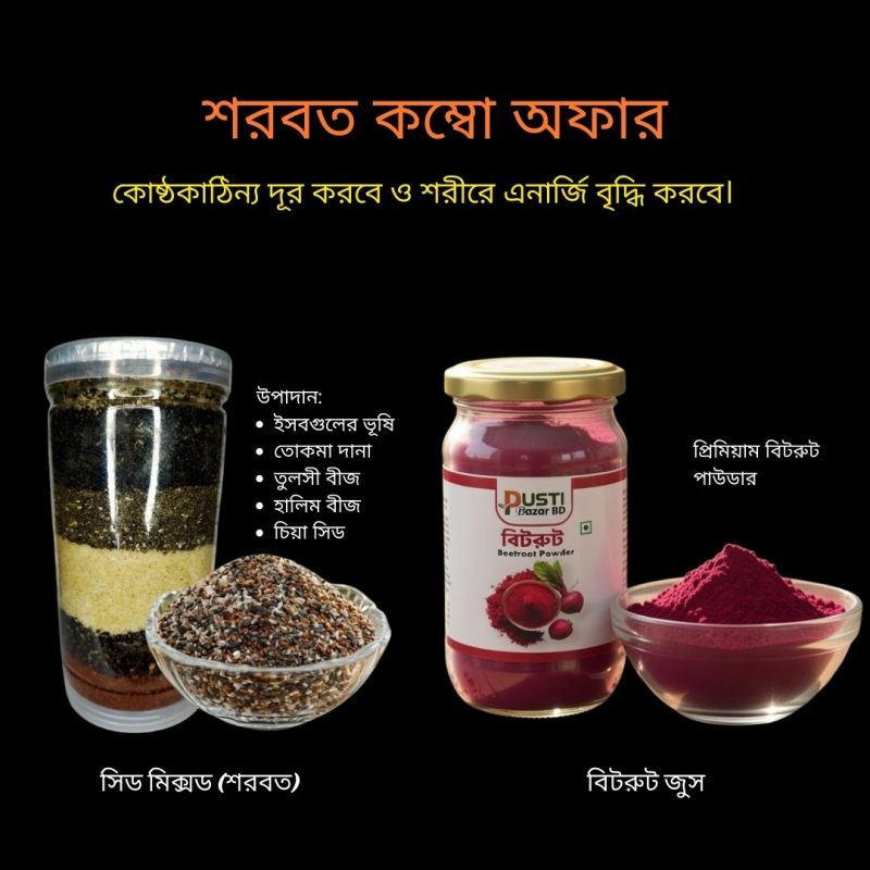 শরবত কম্বো, sarbat,