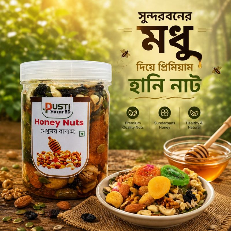Premium Honey Nuts, প্রিমিয়াম হানি নাটস, মধু বাদাম, মধুময় বাদাম