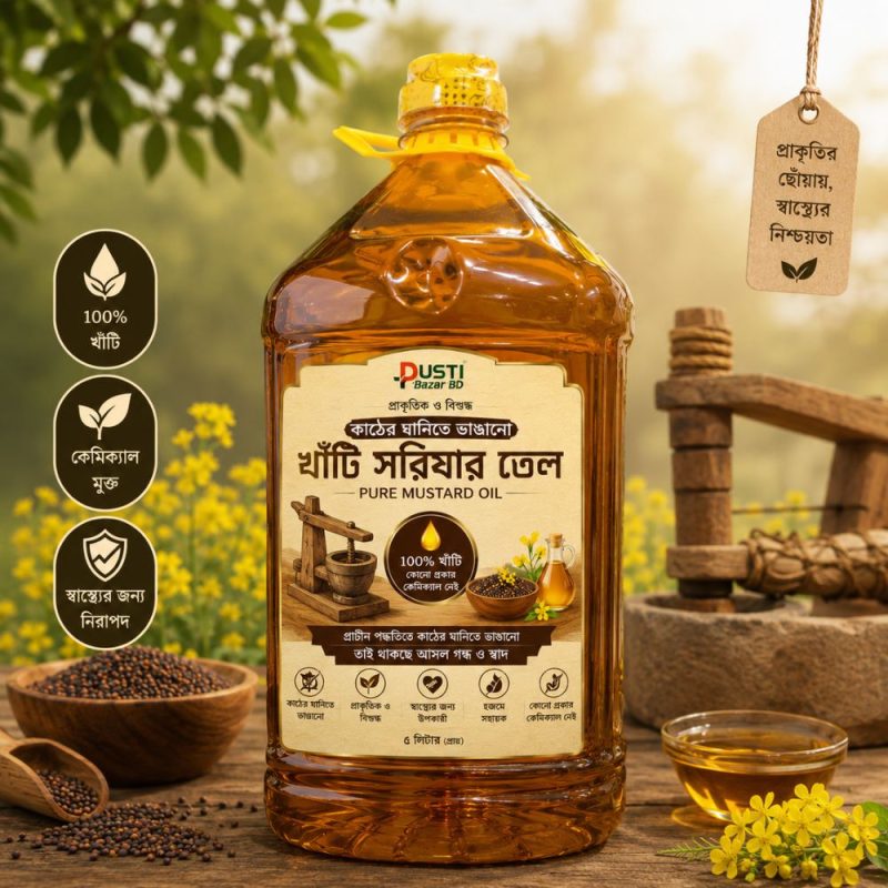 কাঠের ঘানির সরিষার তেল, wood pressed mustard oil, mustard oil Bangladesh, খাঁটি সরিষার তেল, pure mustard oil, organic oil, natural oil, healthy cooking oil, Pusti Bazar BD