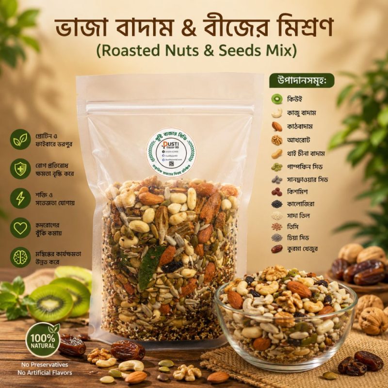 ROSTED NUTS SEEDS MIX