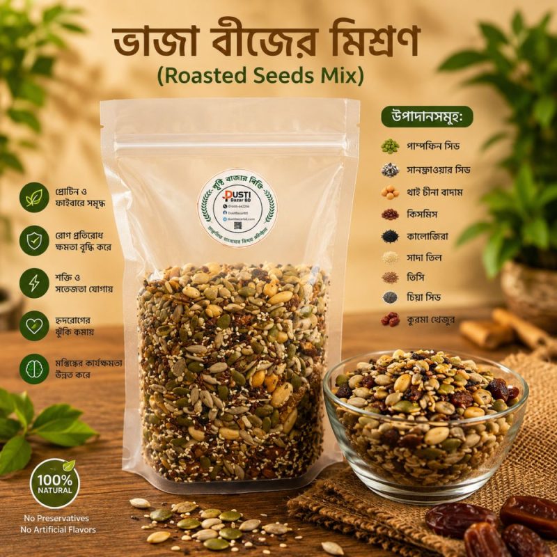 Roasted Seeds Mix, ভাজা সিডস মিক্স, Mixed Seeds, Healthy Seeds, Pumpkin Seeds, Sunflower Seeds, তিসি, কালোজিরা, তিল, Dry Fruits, Healthy Snacks Bangladesh, Organic Food, Natural Food
